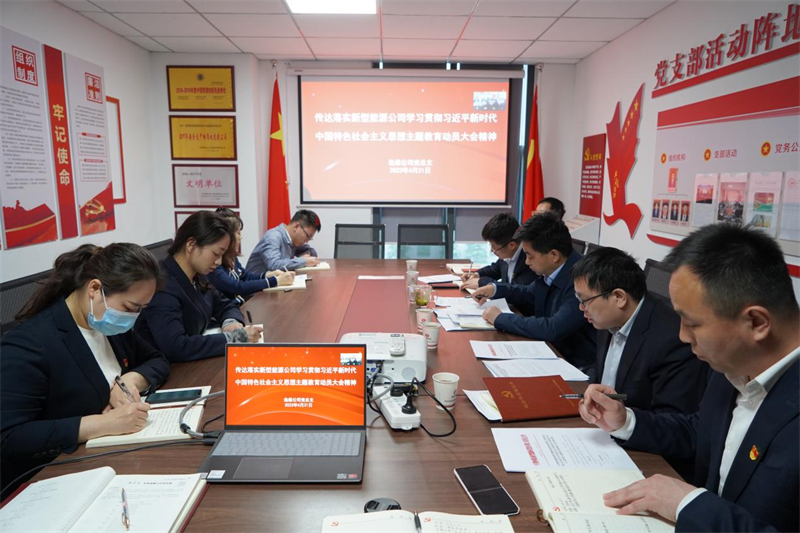 (一)公司所属各单位迅速传达学习新型能源公司主题教育动员会精神