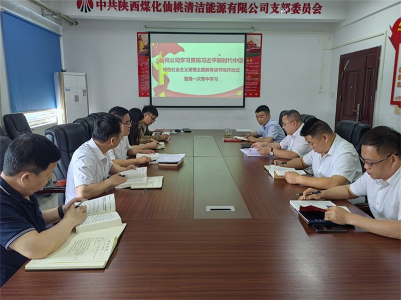 深学细研 笃实力行|公司所属各单位举办主题教育领导班子读书班(二)