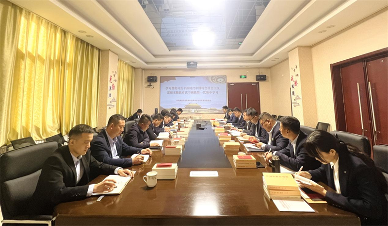 深学细研 笃实力行|公司所属各单位举办主题教育领导班子读书班(三)